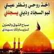 ام عباس