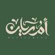الشيف أم ريان