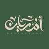 الشيف أم ريان