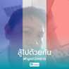 Anusit Sawaddee@chef.pong Anusit Sawaddee@chef.pong