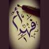 ام فهد 