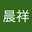 吳晨祥