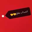 🔴ذاكرة الامل والحياة🔴