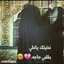🌺دموع الورد 🌺 