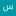 سبحان الله سبحان الله