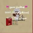 مطبخ سين‬‎