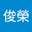 陳俊榮