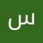 سراج الامير