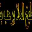 مطبخ العلا