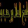 مطبخ العلا
