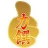 力饌燕窩花膠禮品坊