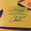 توفي الشمري 
