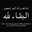 OM Seif
