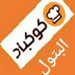 البتول