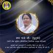 Prabha Pandey