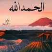 ام حنان