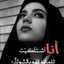 ام نور الهدى 