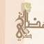 جوجو 🎀