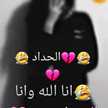 اوجاع 💔 طفله 