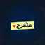 Yasmeen Taher