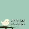 سحاب السبيعي سحاب السبيعي