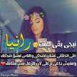 Rania Yehia