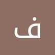فهیمه سادات موسوی صالح