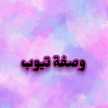 💜أكلات صحية+دايت💜