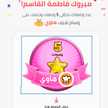  فاطمة القاسم