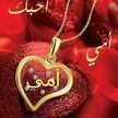 أمي حبيبة