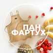 Пан Фартух