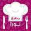 🏩🌸🍦مطبخ نور🍦🌸🏩
