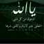 ام محمد الخفش