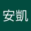 廖安凱