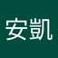 廖安凱