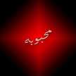 😍محبوبه یغمایی💕