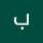 بنت سعيد بنت سعيد