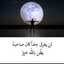صبر السنين اجمل