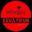 KruaYipun ครัวญี่ปุ่น KruaYipun ครัวญี่ปุ่น