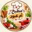 مطبخ أم عبود ❤️ 