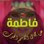 Fatme Zakria Atat