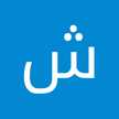 شهد اللؤلؤ