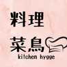 料理菜鳥的不專業廚房（Joyce)
