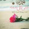 ❤ام دانية ❤