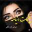 🌷Fatemeh rastgordani🌷