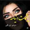 🌷Fatemeh rastgordani🌷