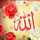امونة😉😉😉