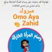 Omo Aya Zahid