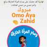 Omo Aya Zahid