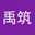 陳禹筑